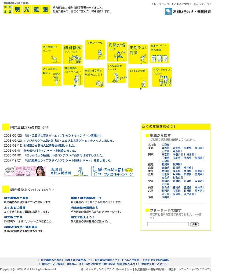 学習塾なら個別指導の明光義塾 (20080225).jpg
