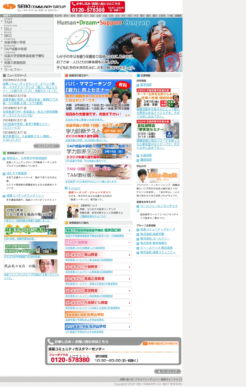 成基コミュニティグループ (20080225).jpg